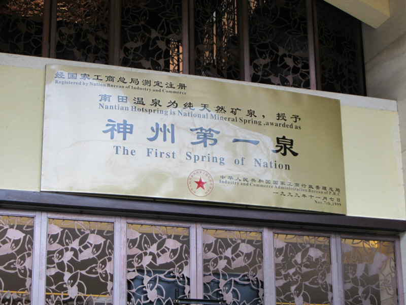 ??(三亞)? ?? ???, '??(南田)??'