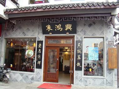 ?? ??? ???, 70? ??? ?????(朱鴻興面館)