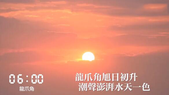 06: 00 ?????(龍爪角, ???) ?????? ???? ?? ?, ?? ?? ??? ????