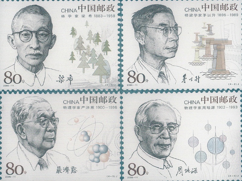 ‘?? ??? ????(?4?)’ ????? 1?? 4??? ?(林)?? ??(梁?！?? ?), ???? ????(茅以升·??? ?), ???? ???(嚴濟慈·?? ??)? ??????(周培源·??? ??) ? 4?? ????. 