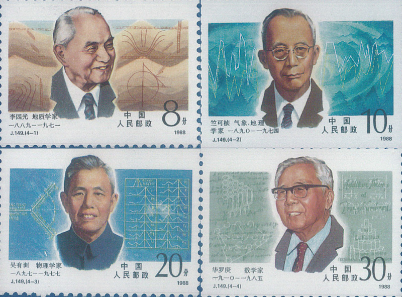 ‘?? ??? ????(?1?)’ ????? 1?? 4??? ???? ???(李四光·?? ?), ???? ???(竺可楨·??? ?), ???? ???(吳有訓·?? ??), ??? ???(華羅庚·??? ??) ? 4?? ????. 