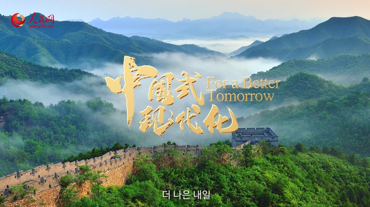 中國式現代化 封面圖